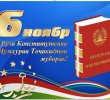 Паёми табрикии раиси Шӯрои иттифоқҳои касабаи вилояти Суғд бахшида ба Рӯзи Конститутсияи Ҷумҳурии Тоҷикистон   